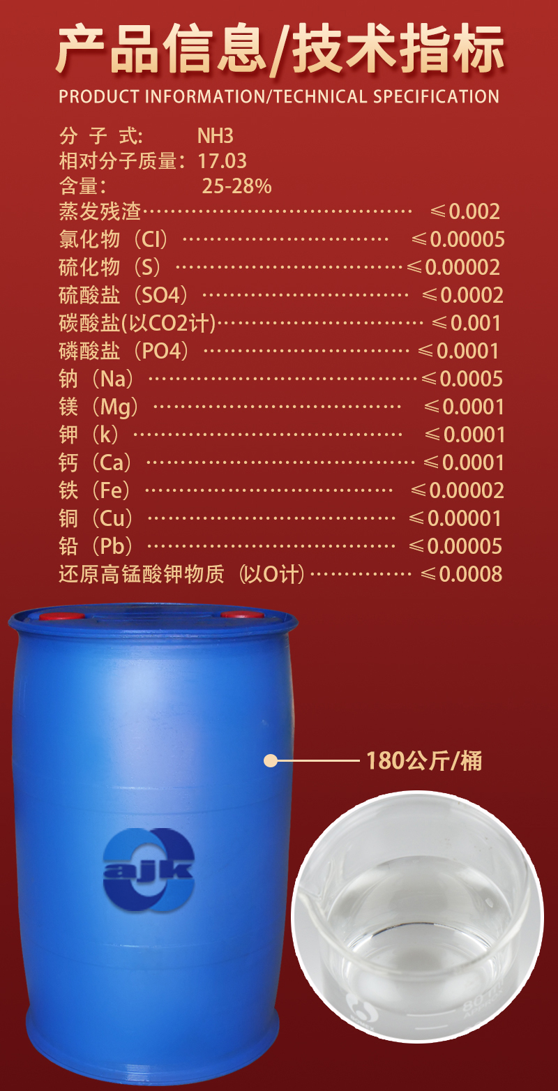 详情-大液-氨水2.jpg