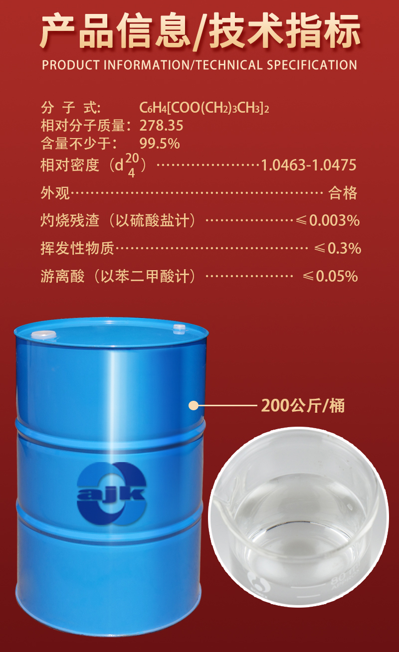 详情-大液-邻苯二甲酸二丁酯2.jpg