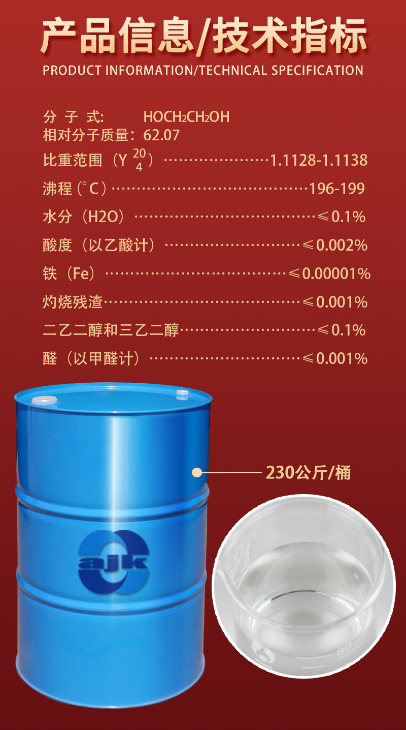 详情-大液-乙二醇2.jpg