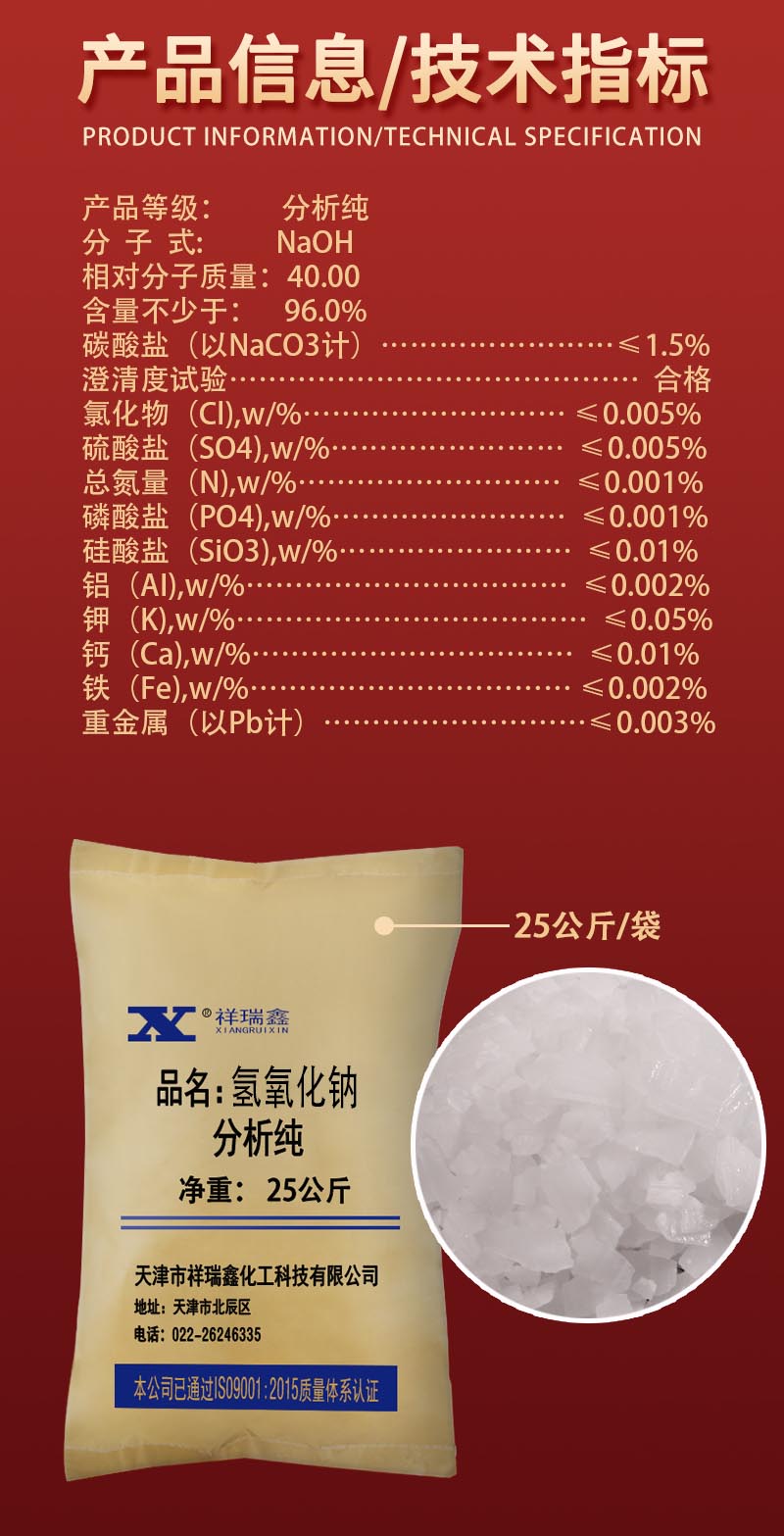 详情-AR固体-氢氧化钠2.jpg
