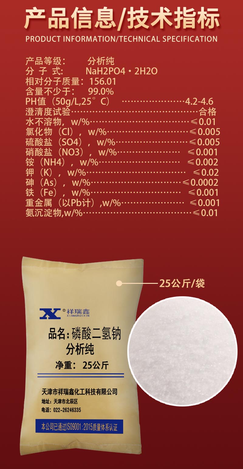 详情-AR固体-磷酸二氢钠2.jpg