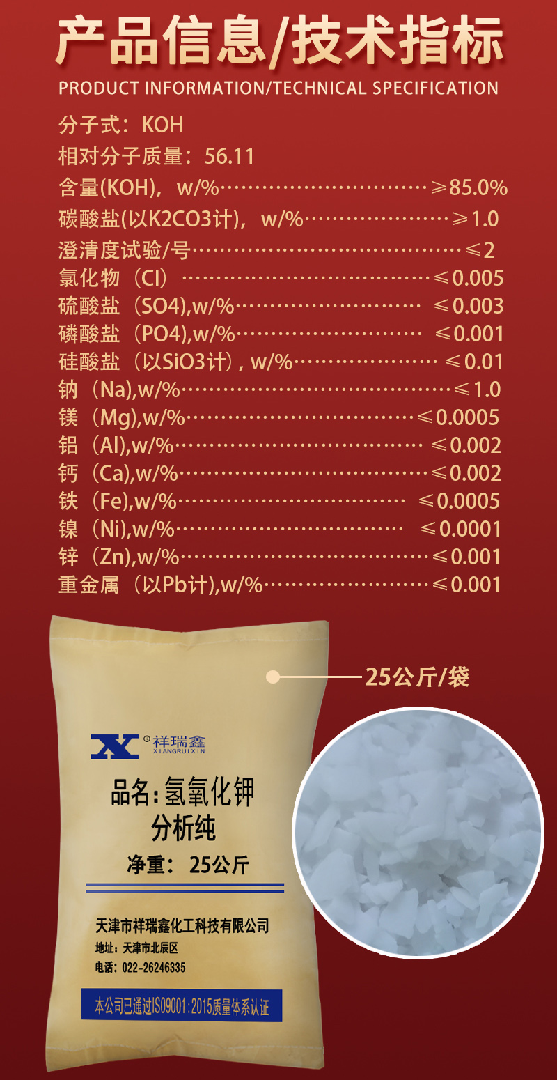 详情-AR固体-氢氧化钾2.jpg