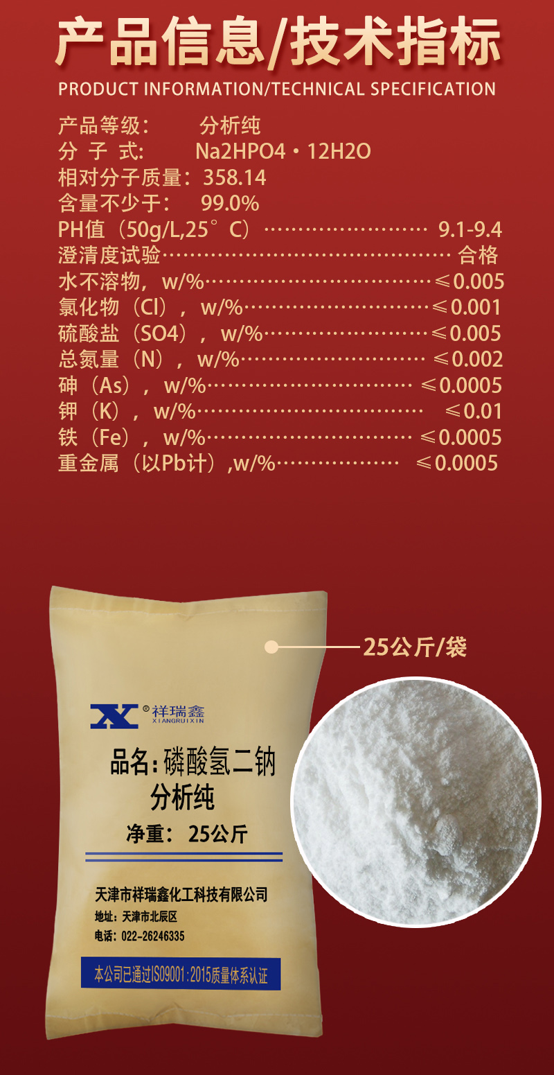 详情-AR固体-磷酸氢二钠2.jpg