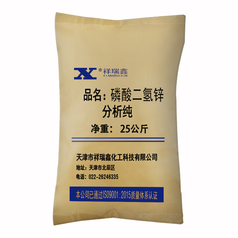 祥袋装主-磷酸二氢锌5.jpg