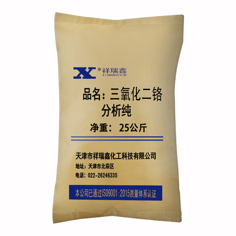 祥袋装主-三氧化二铬5.jpg