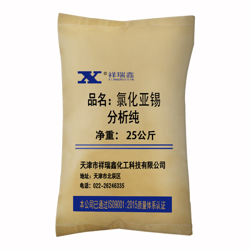 祥袋装主-氯化亚锡5.jpg