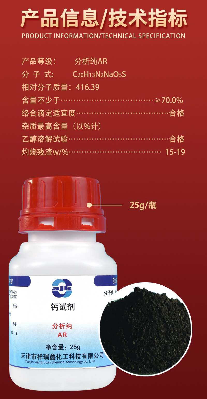 详情-固-钙试剂2.jpg