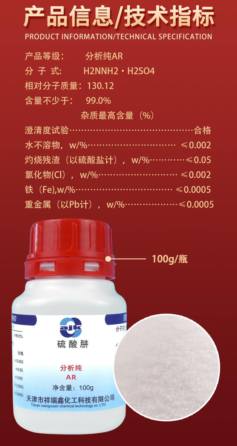 详情-固-硫酸肼2.jpg