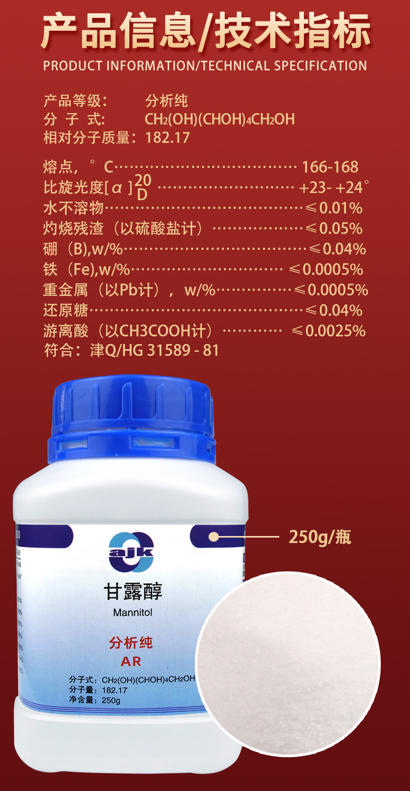 详情-固-甘露醇2.jpg