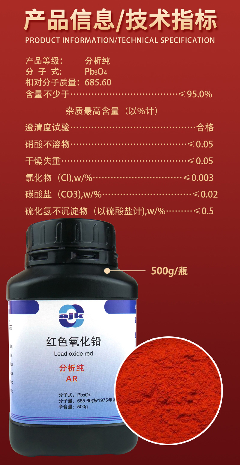 详情-固-红色氧化铅2.jpg