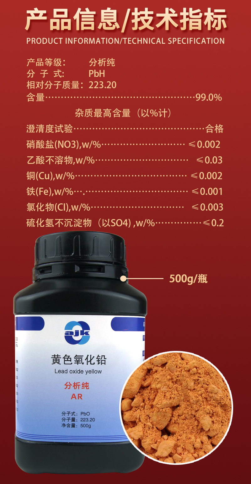 详情-固-黄色氧化铅2.jpg