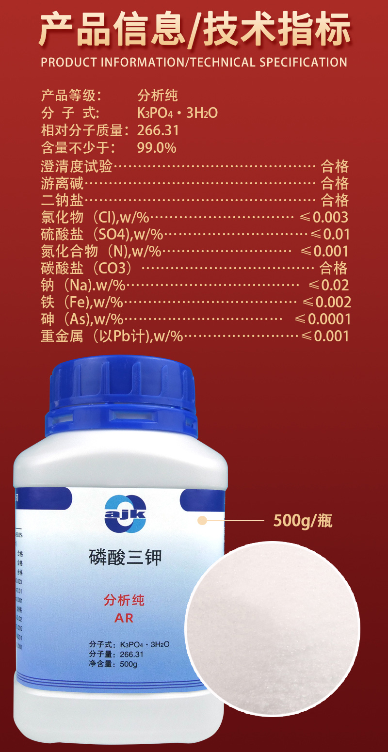 详情-固-磷酸三钾2.jpg