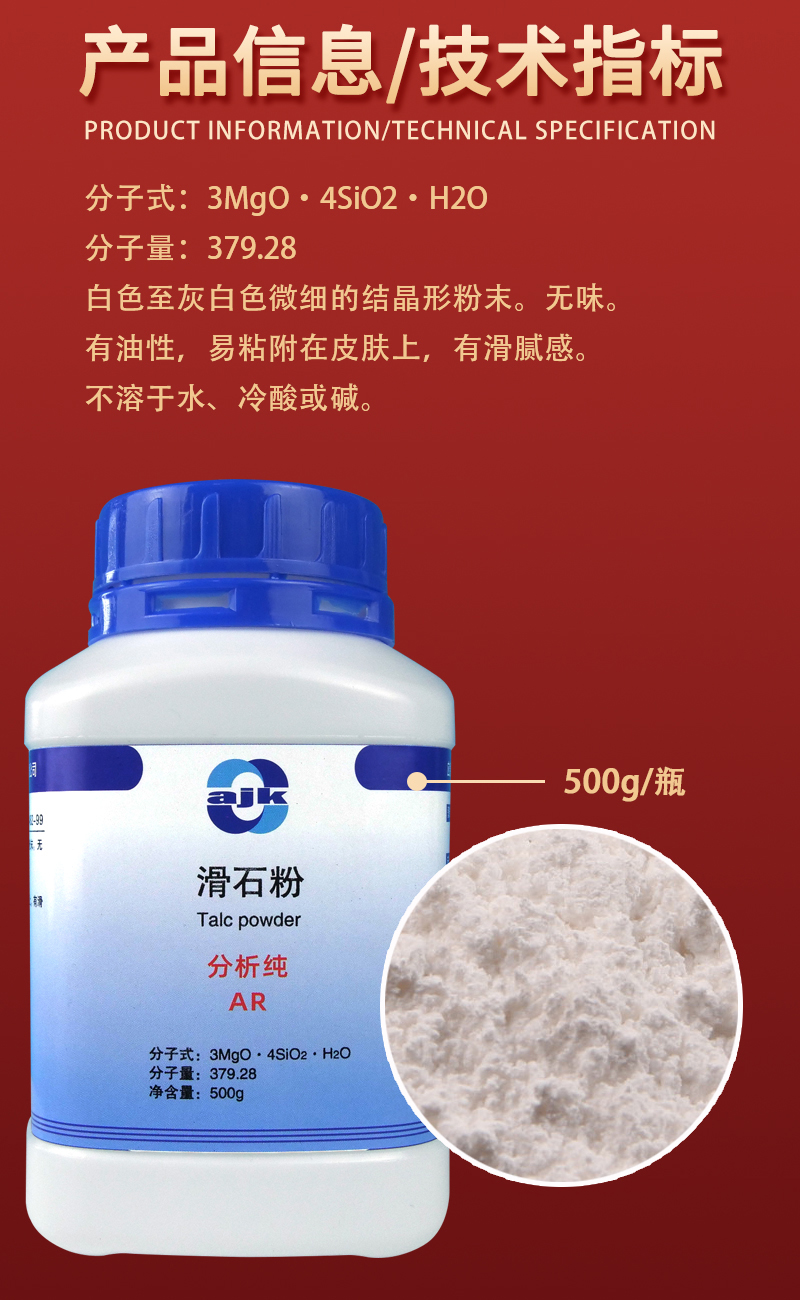 详情-固-滑石粉2.jpg