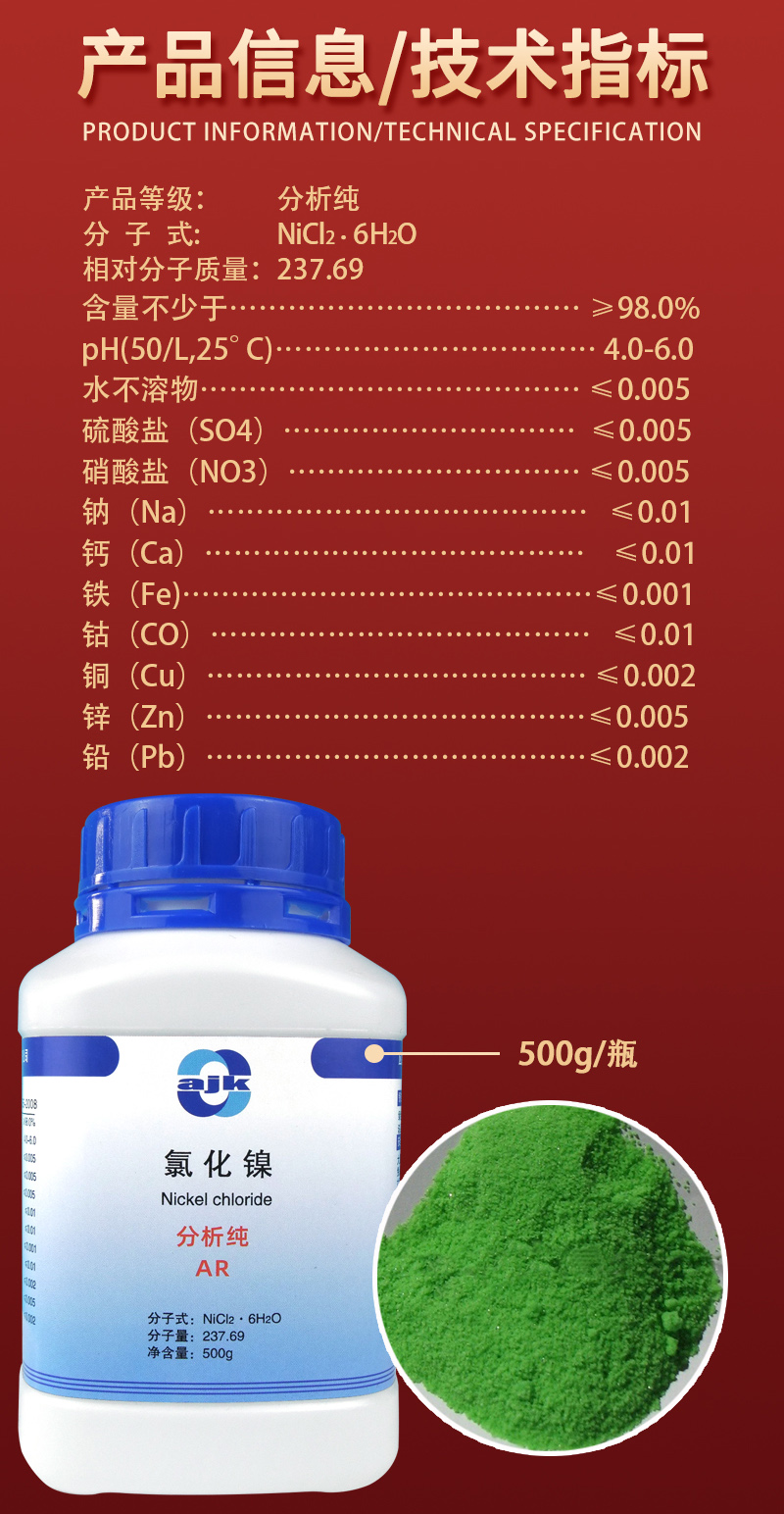 详情-固-氯化镍2.jpg