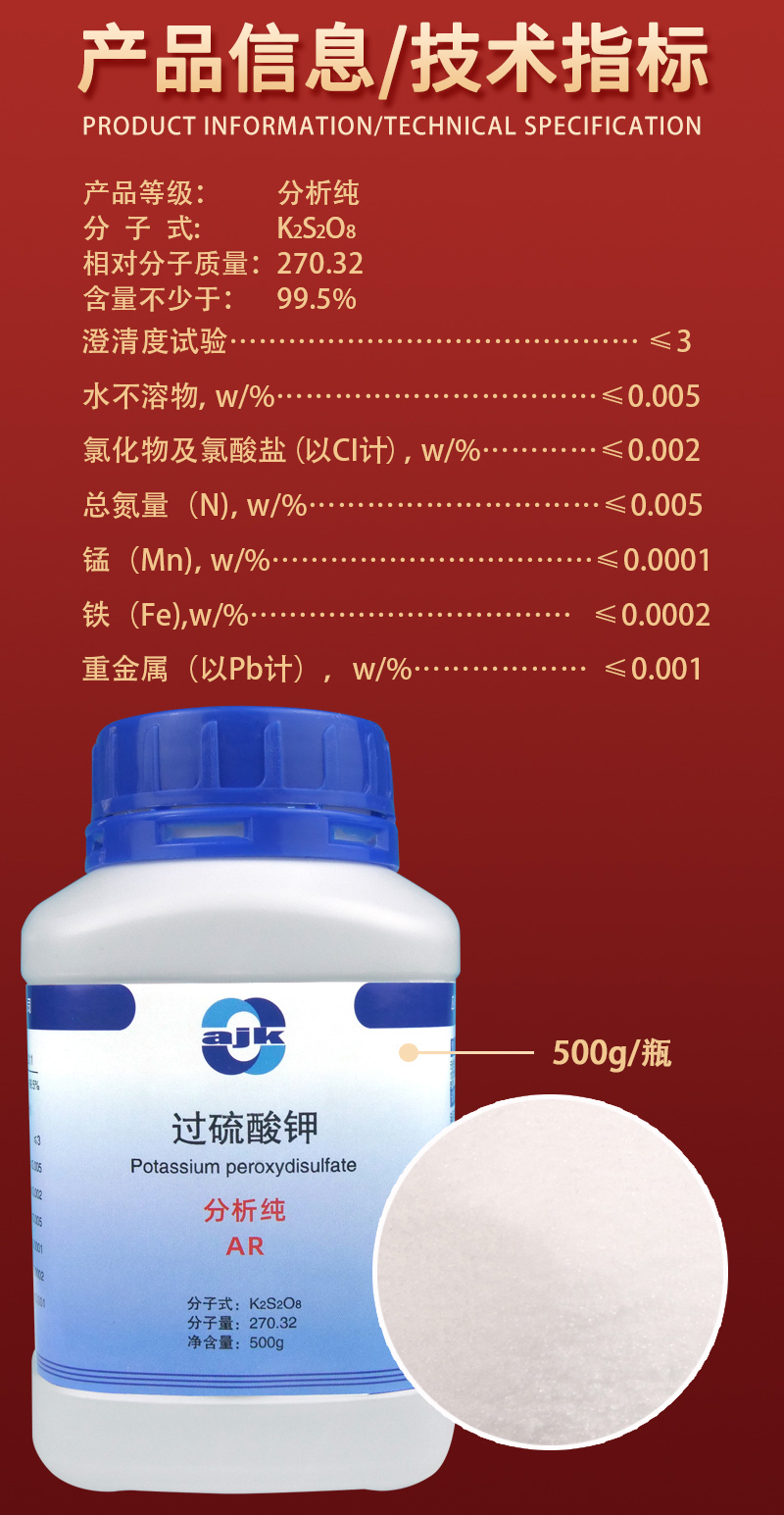 详情-固-过硫酸钾2.jpg