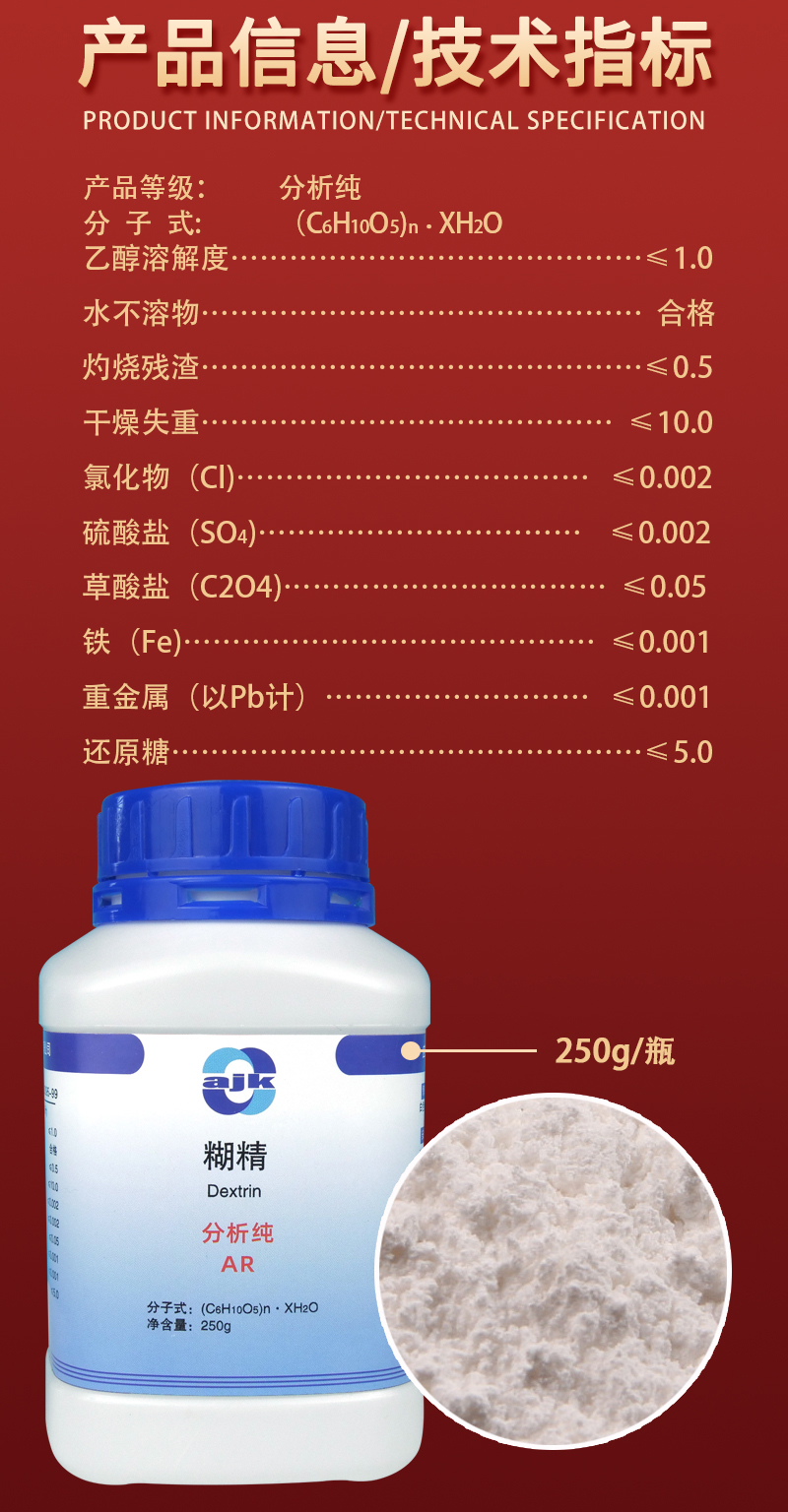 详情-固-糊精2.jpg