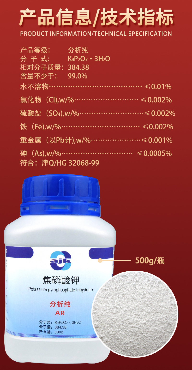 详情-固-焦磷酸钾2.jpg