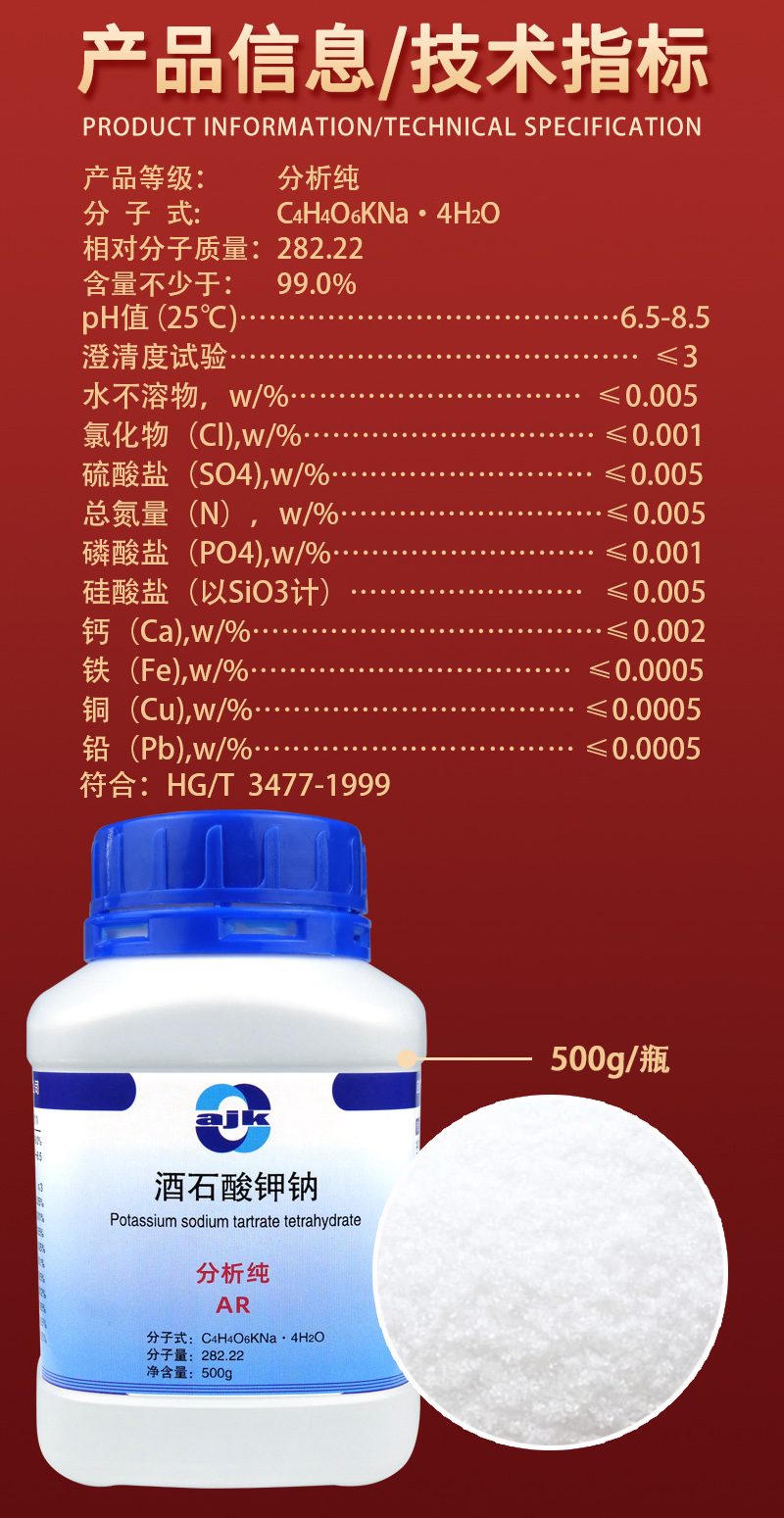 详情-固-酒石酸钾钠2.jpg