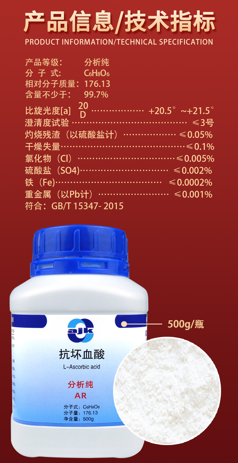 详情-固-抗坏血酸2.jpg