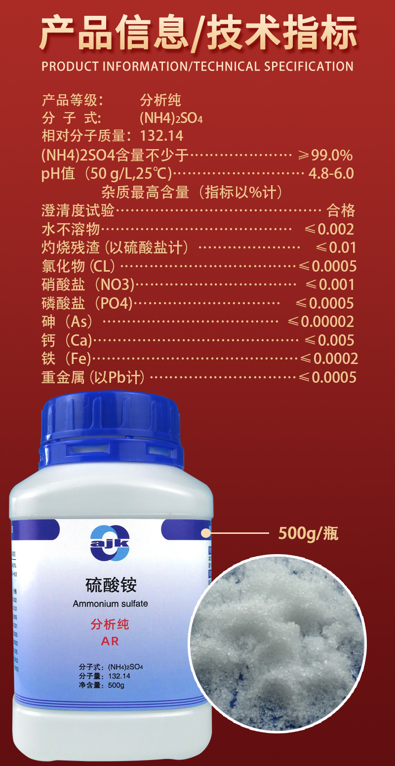 详情-固-硫酸铵2.jpg