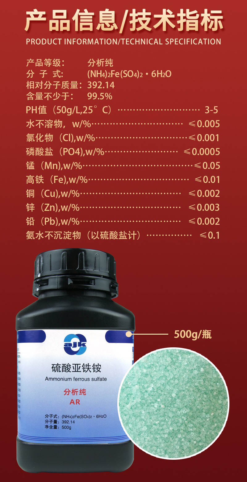 详情-固-硫酸亚铁铵2.jpg