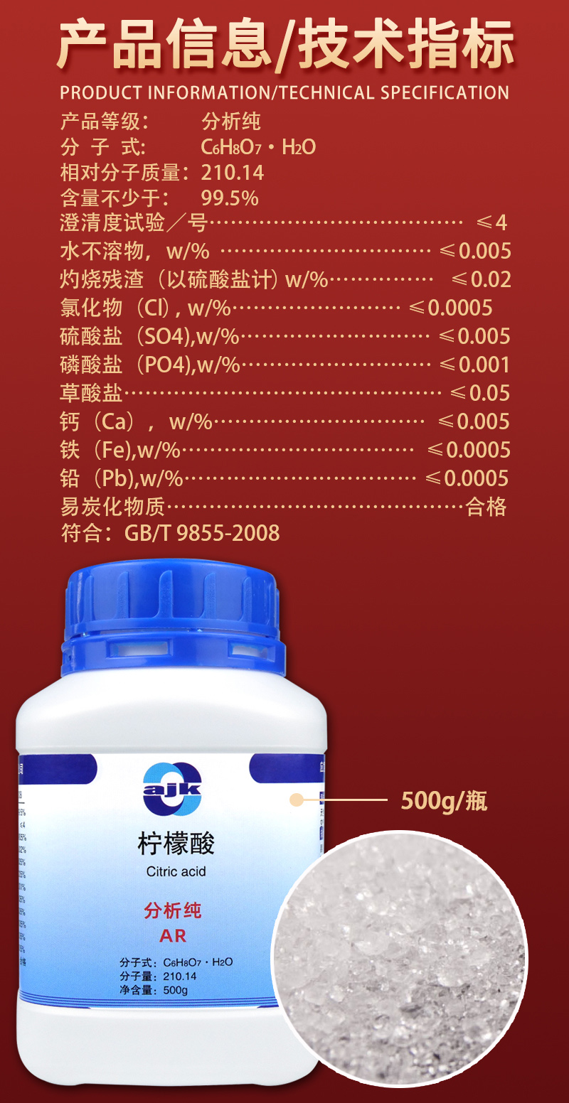 详情-固-柠檬酸2.jpg