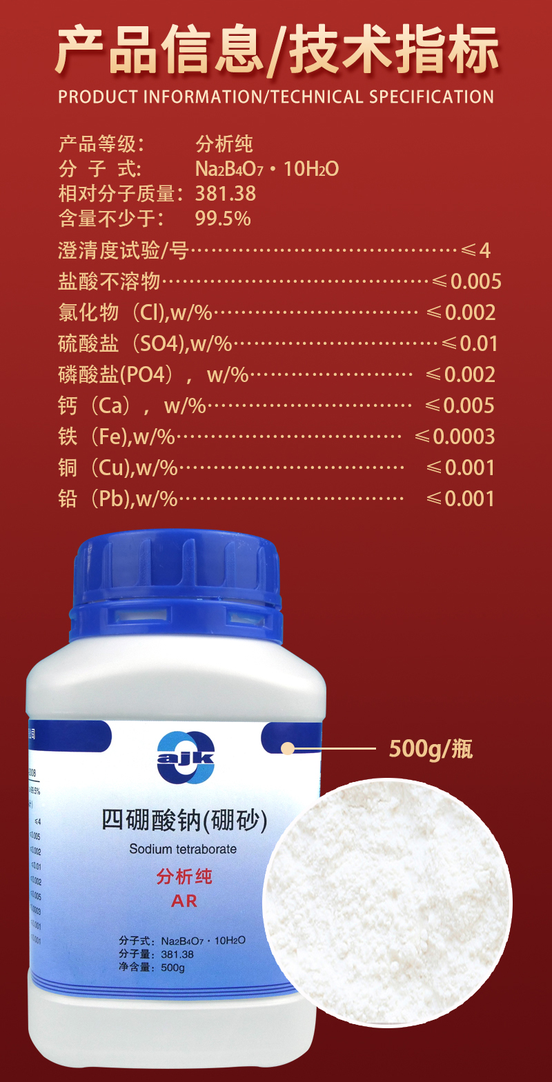 详情-固-四硼酸钠（硼砂）2.jpg