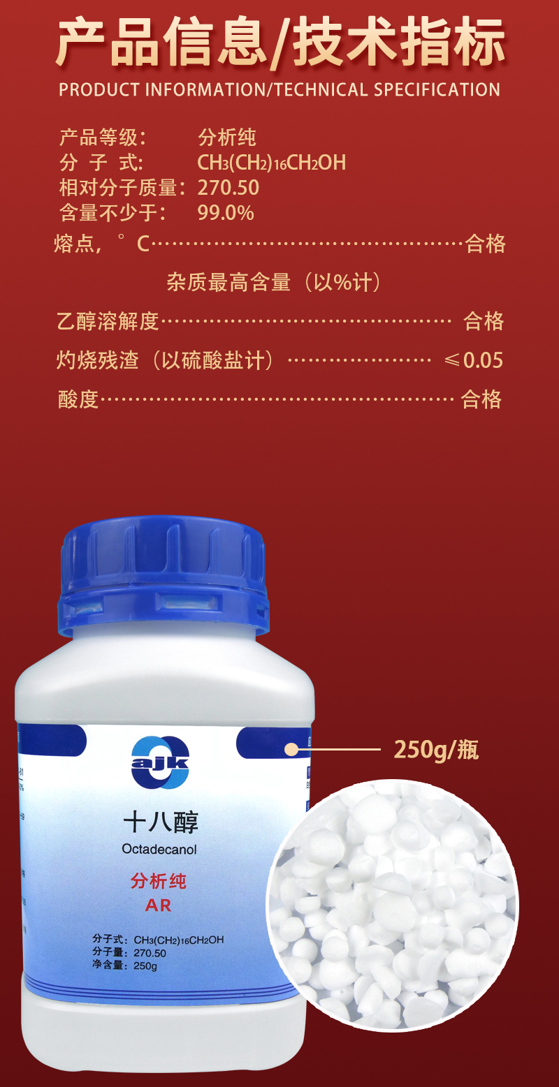 详情-固-十八醇2.jpg