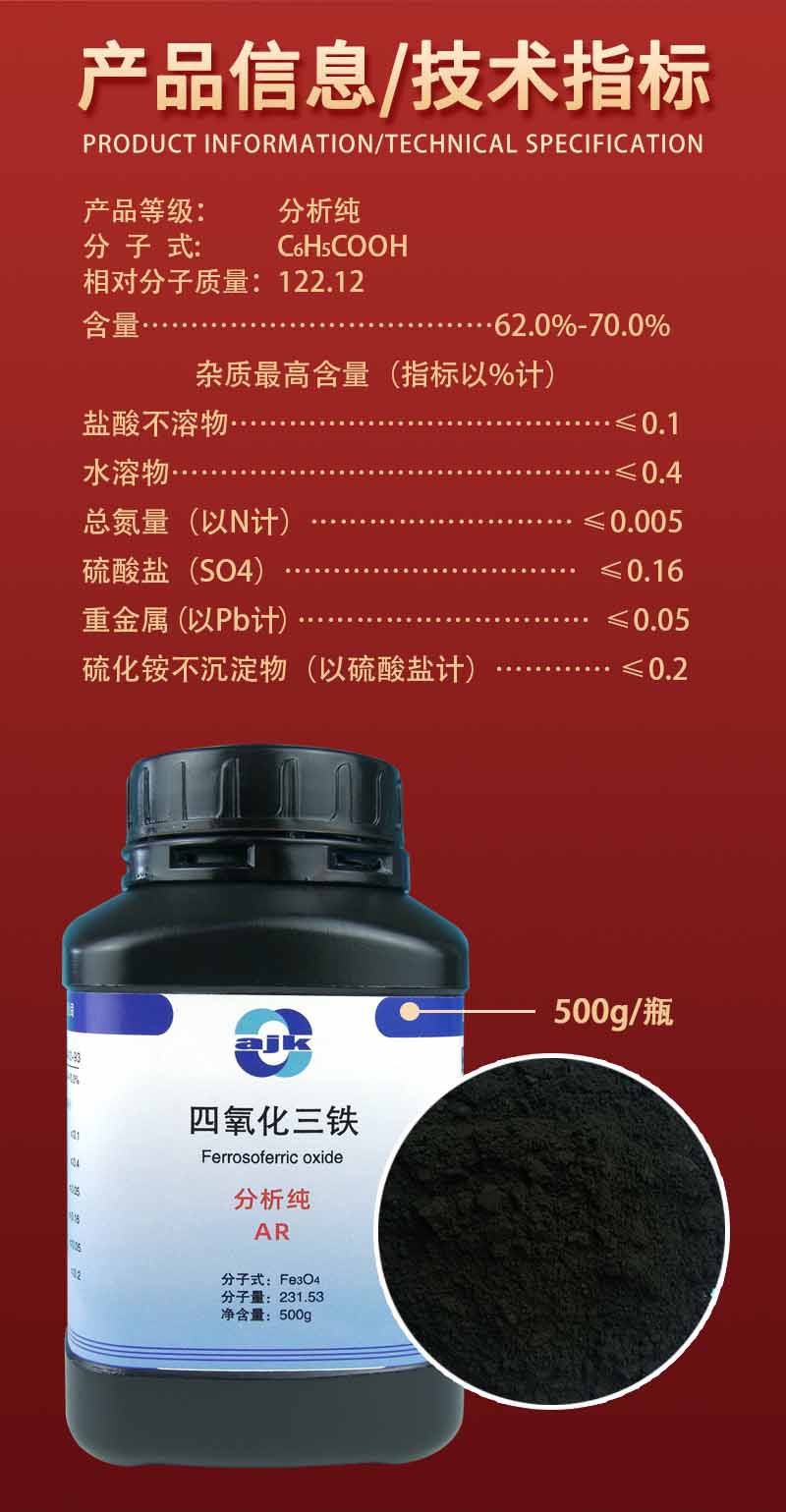 详情-固-四氧化三铁2.jpg