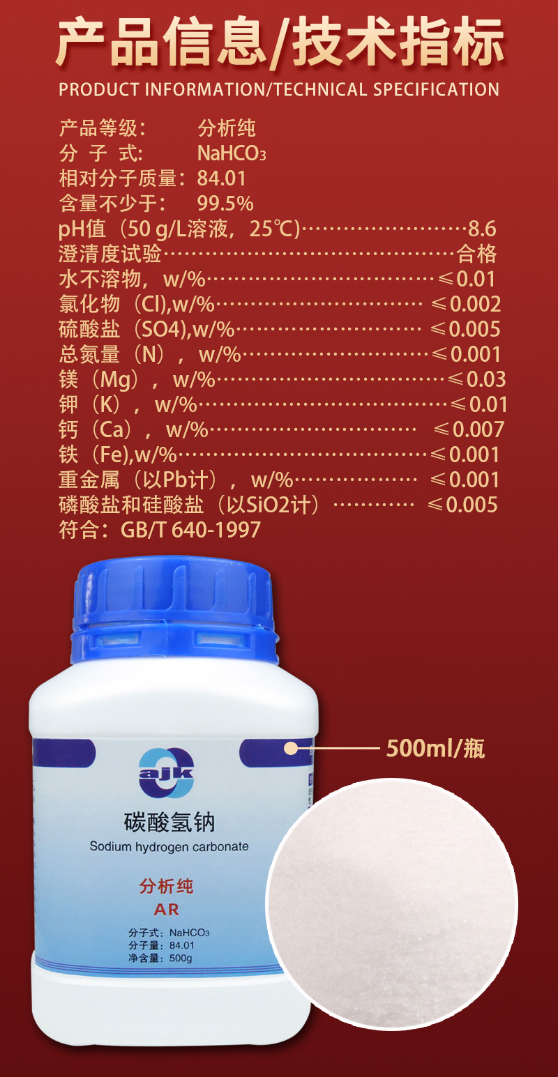 详情-固-碳酸氢钠2.jpg