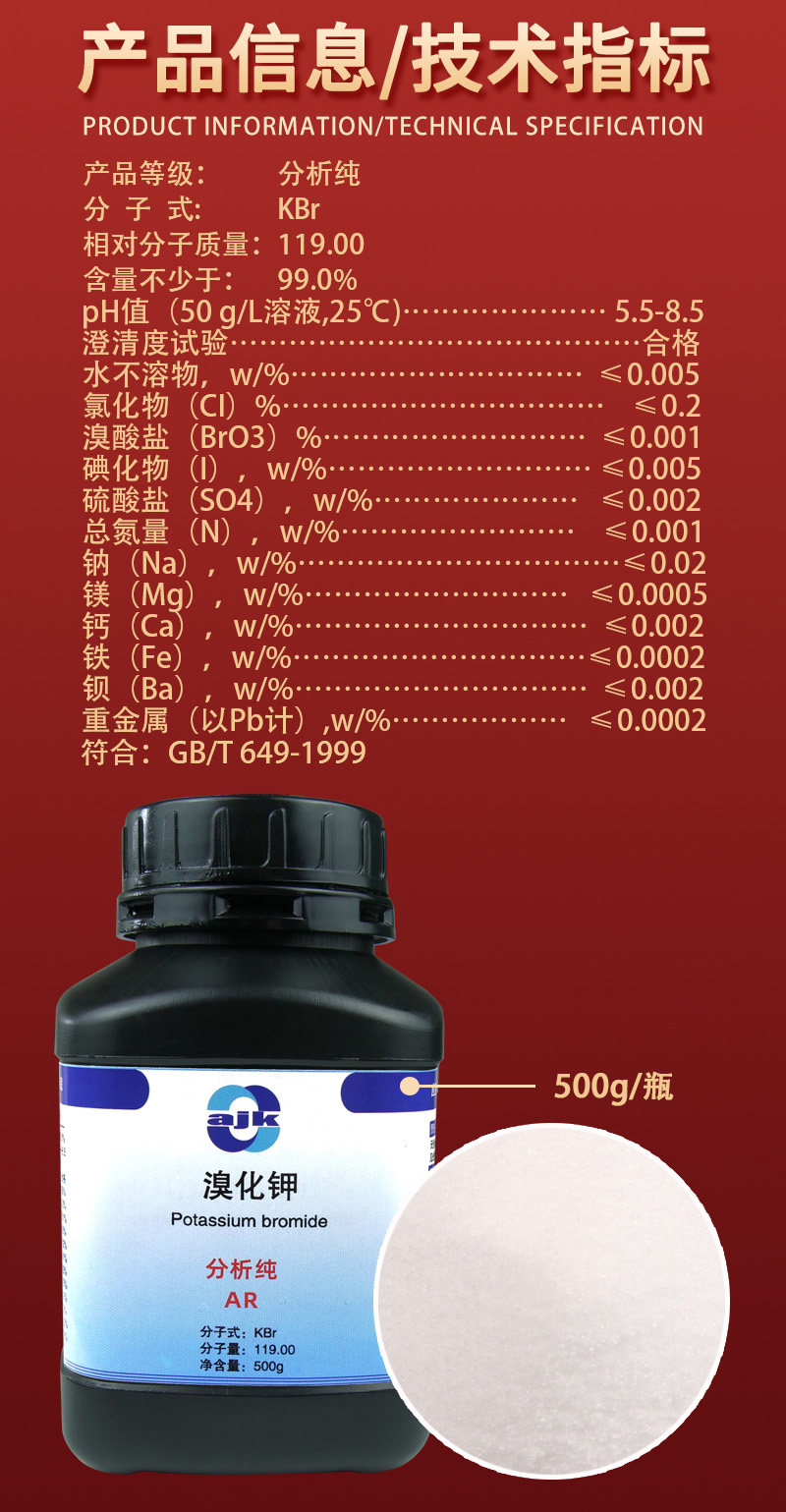 详情-固-溴化钾2.jpg