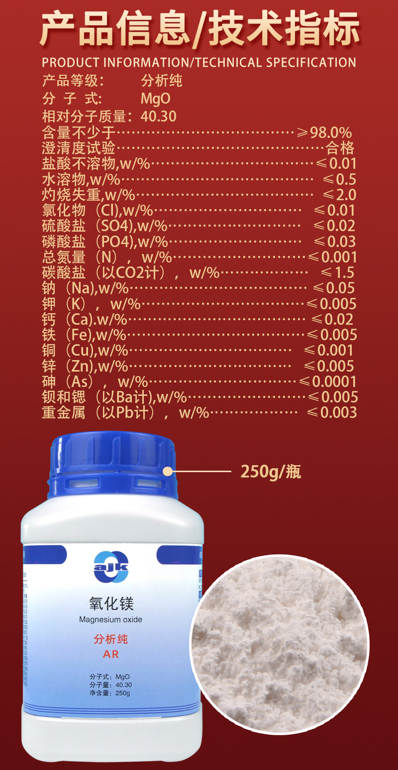 详情-固-氧化镁2.jpg