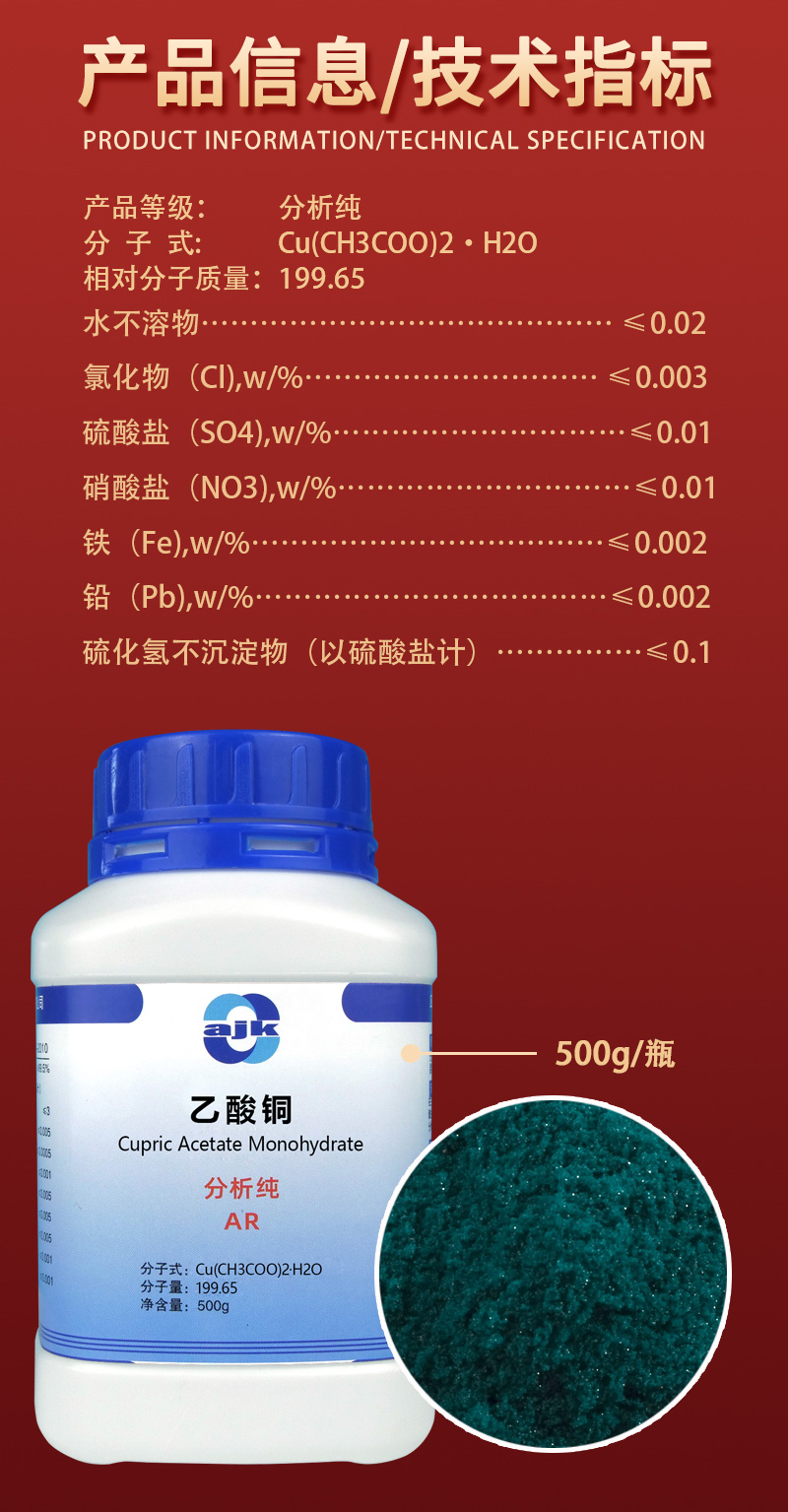 详情-固-乙酸铜2.jpg