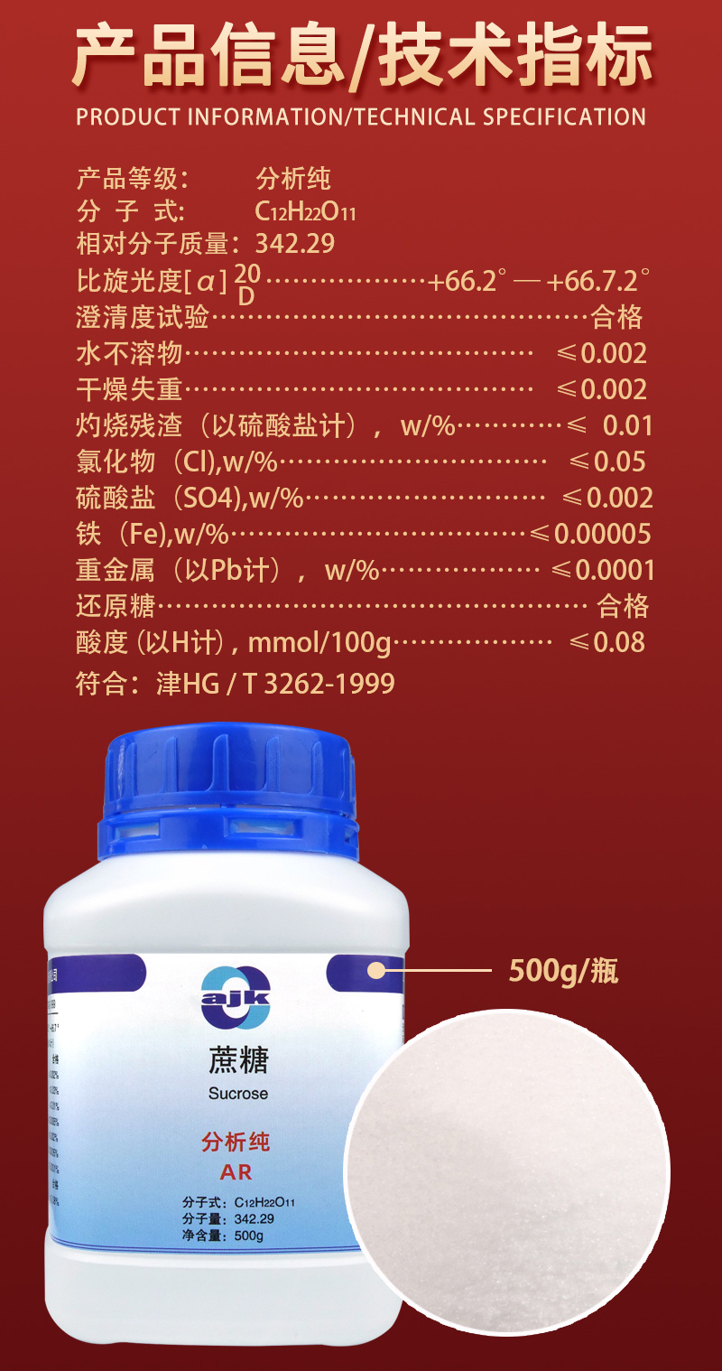 详情-固-蔗糖2.jpg