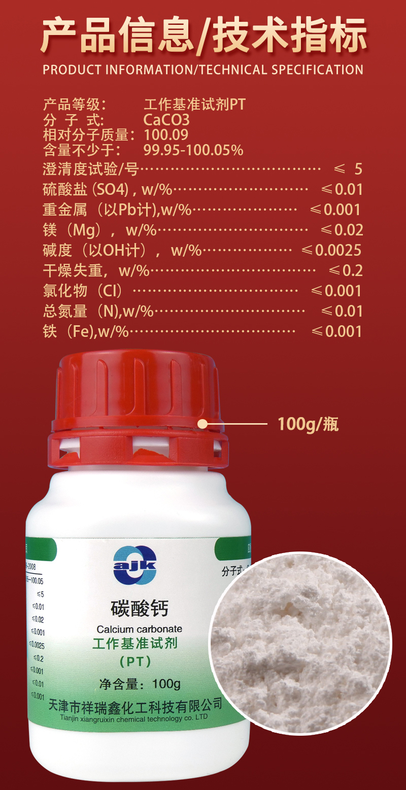 详情-PT固-碳酸钙2.jpg