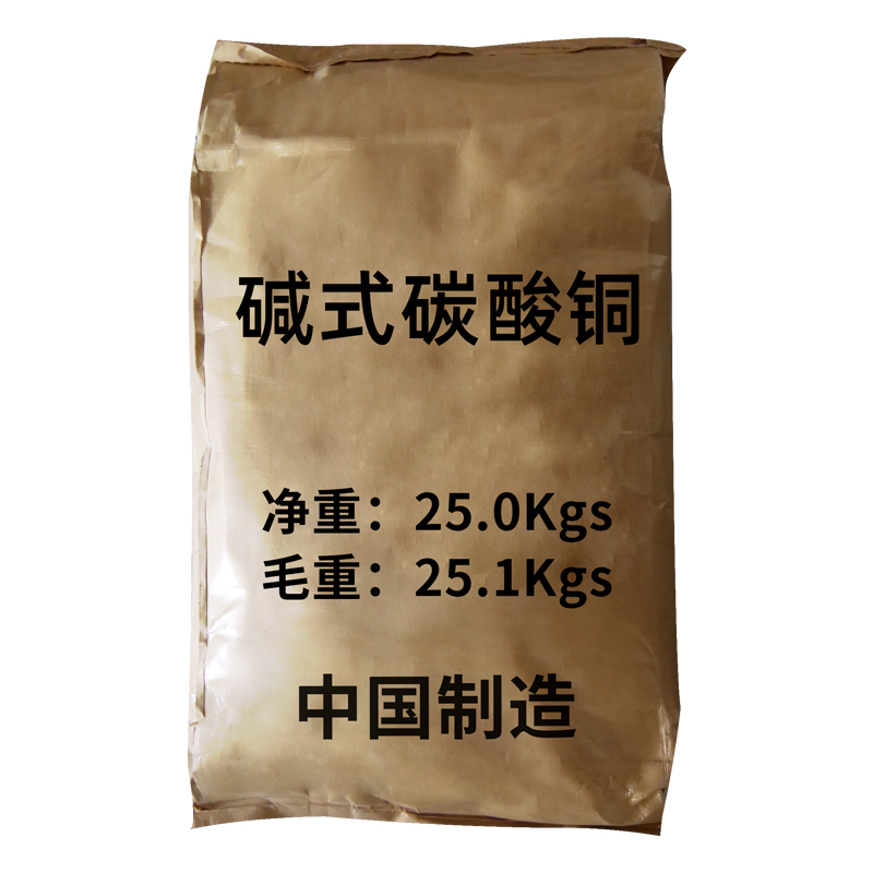 祥主图- 碱式碳酸铜5.jpg