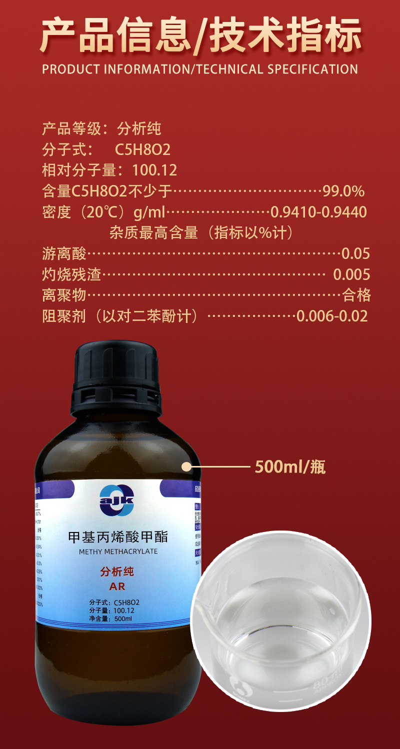 详情-液p标-甲基丙烯酸甲酯（AR）2.jpg