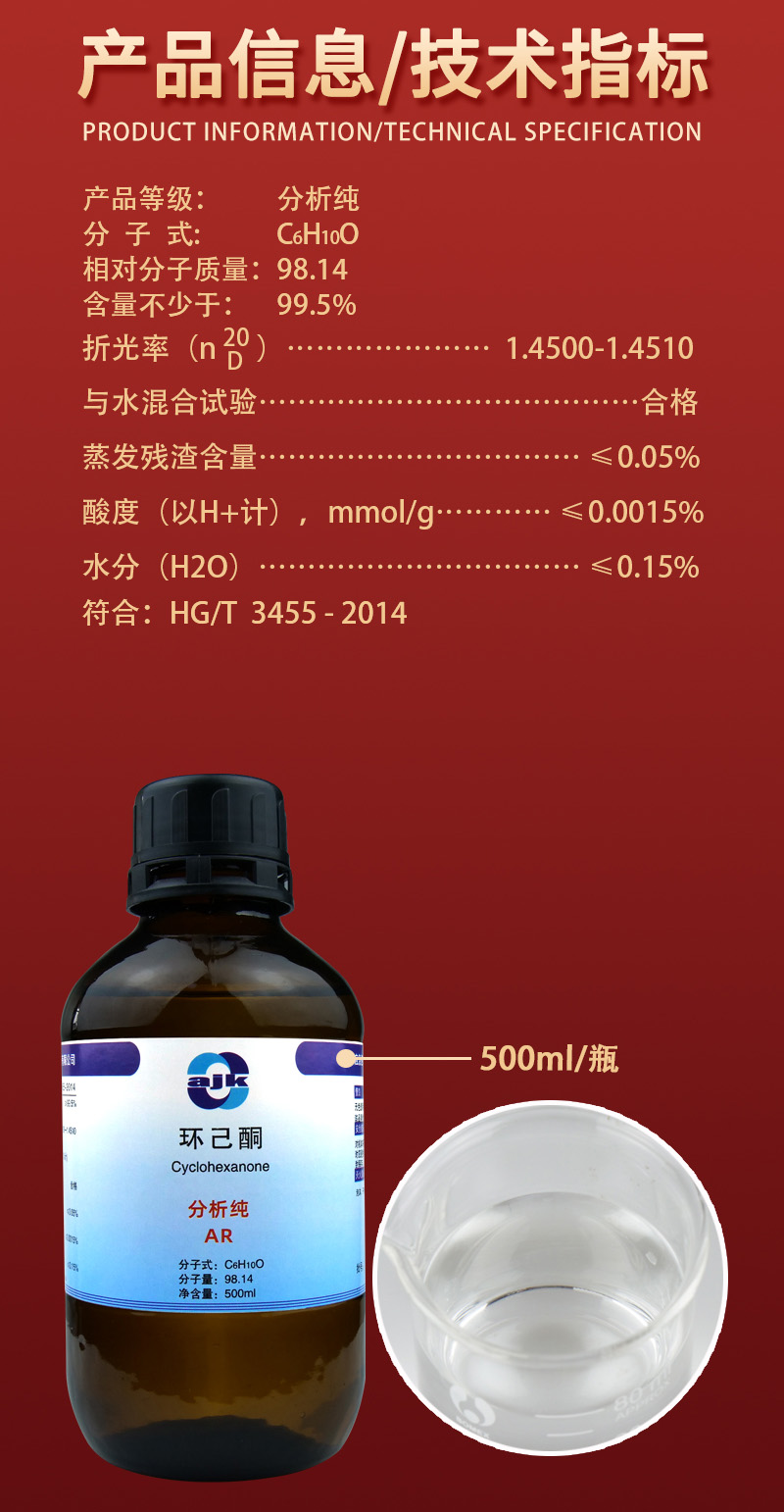 详情-液-环己铜2.jpg