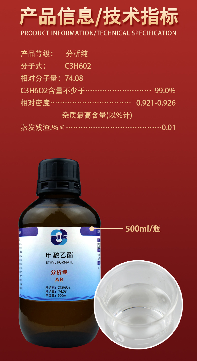 详情-液p标-甲酸乙酯2.jpg