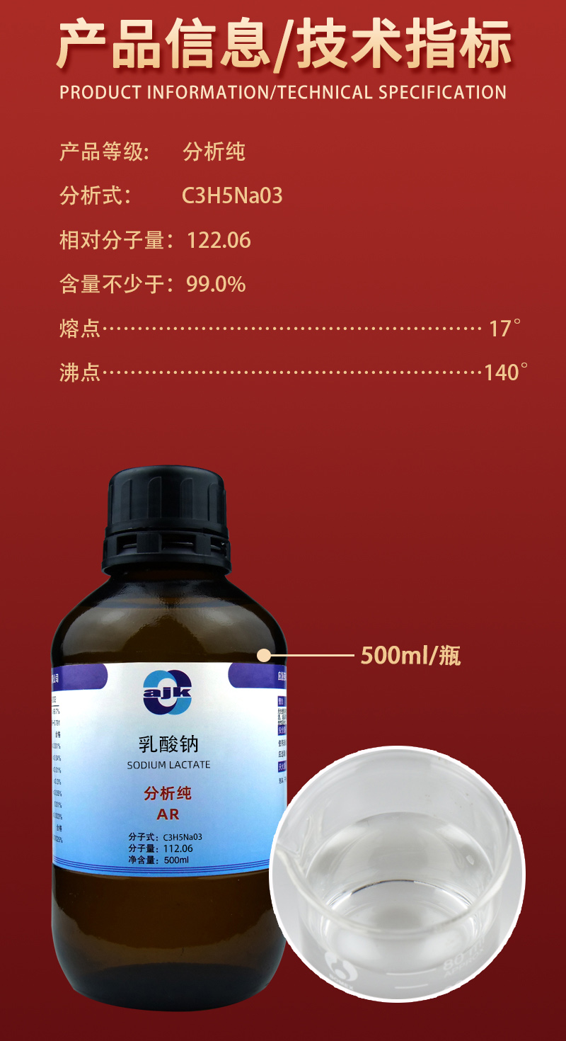 详情-液p标-乳酸钠2.jpg