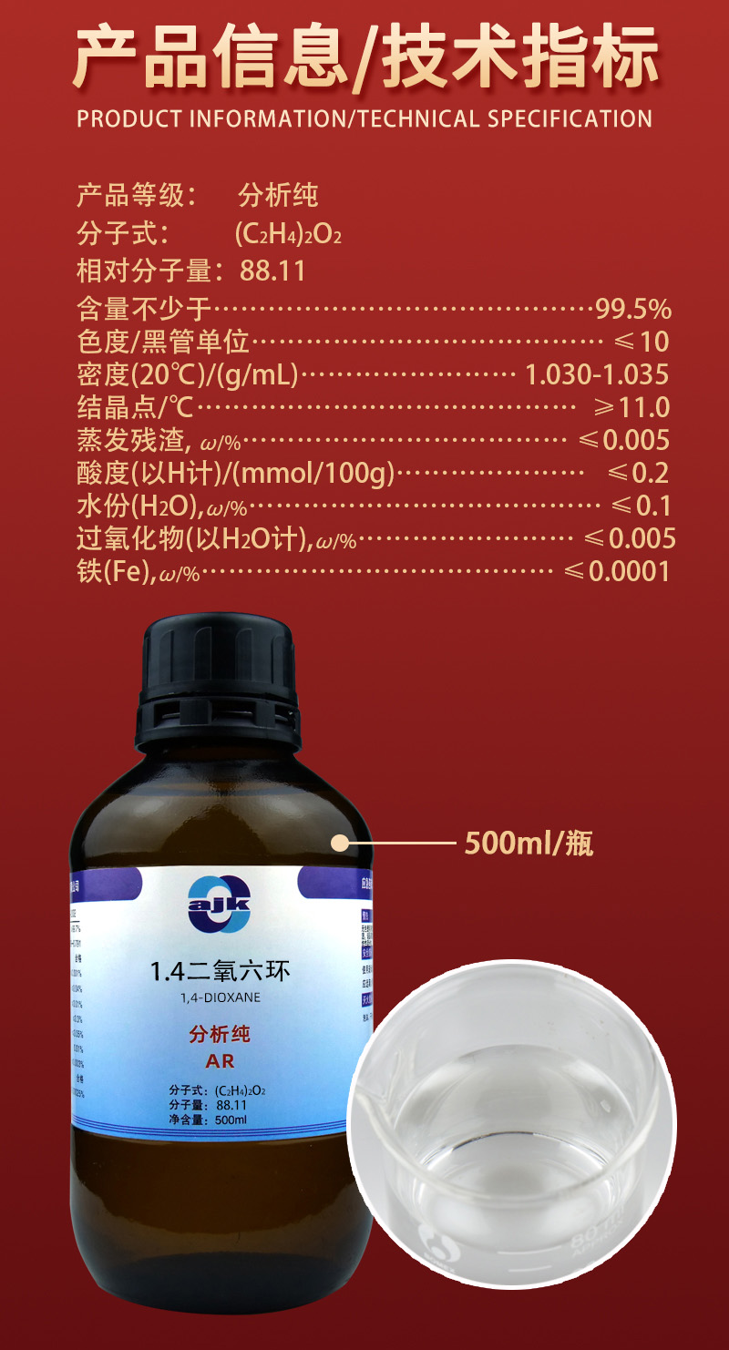详情-液p标-1.4二氧六环2.jpg